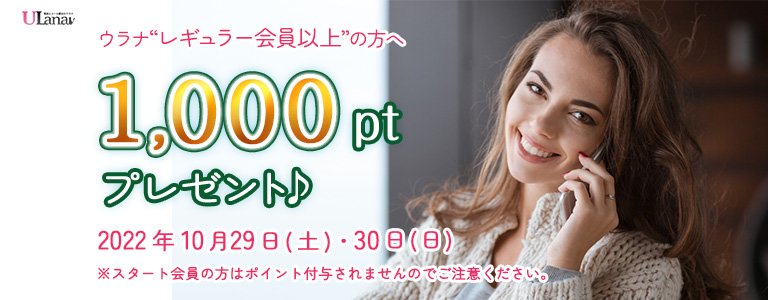 10月1000ptキャンペーン